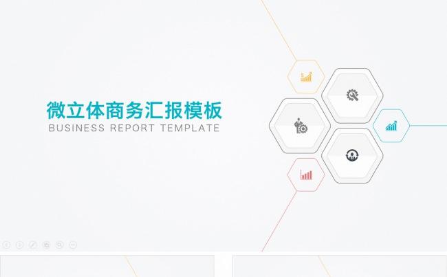 【PPT模板】商务汇报商业计划书公司简介PPT模板缩略图