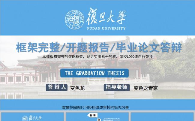 简约时尚天蓝色欧美风开题报告毕业论文答辩PPT模板缩略图