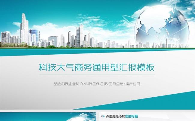 蓝色通用工作总结汇报ppt模板缩略图