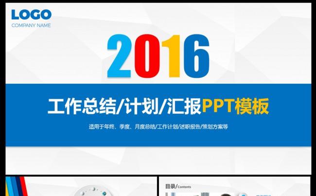 精美商务工作总结报告ppt模板缩略图