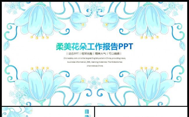 柔美清新花朵商务工作计划总结PPT模板缩略图