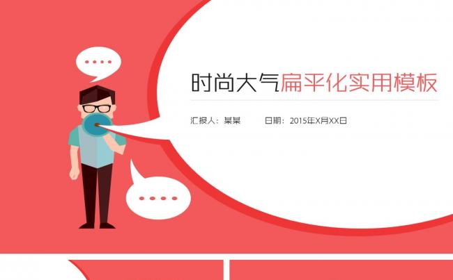 时尚大气扁平化实用PPT模板缩略图
