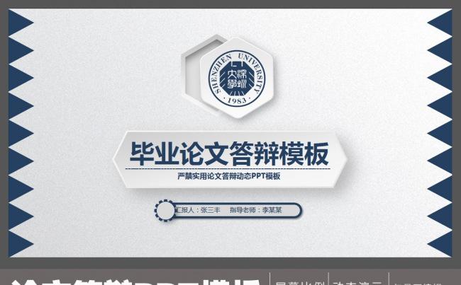 大学毕业论文答辩ppt缩略图