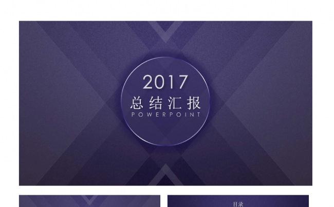 2016年通用商务年终工作总结动态扁平化PPT缩略图