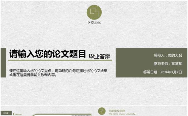 分屏扁平化完整简洁大气逻辑清晰毕业答辩毕业论文答辩开题汇报缩略图