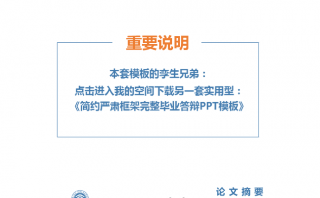超实用型毕业答辩/开题报告PPT模板缩略图