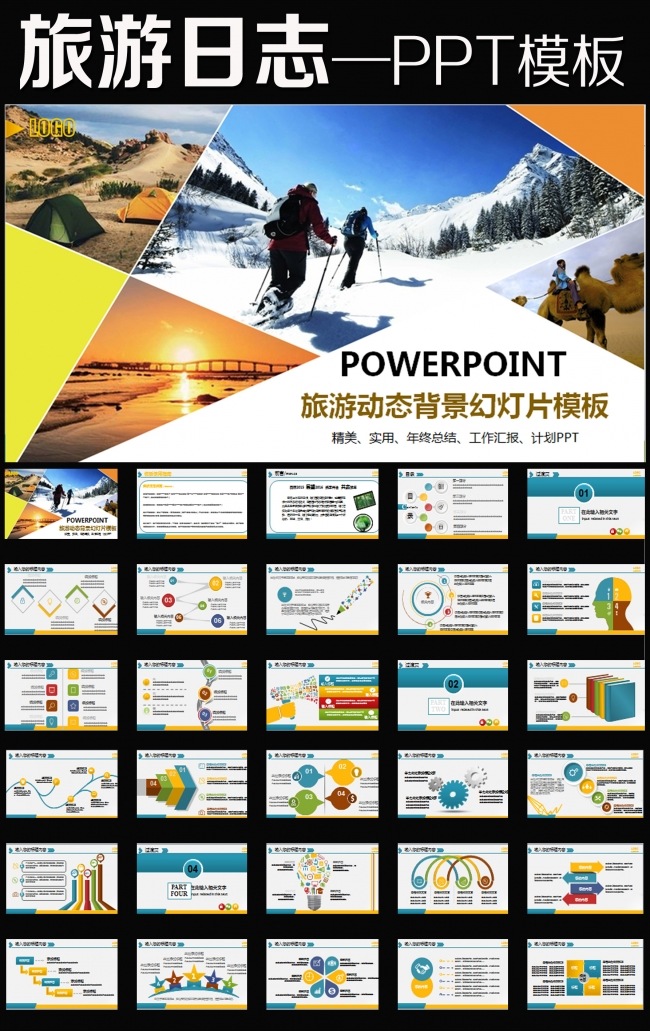 家庭度假自助摄影景点旅游公司业务介绍PPT模板