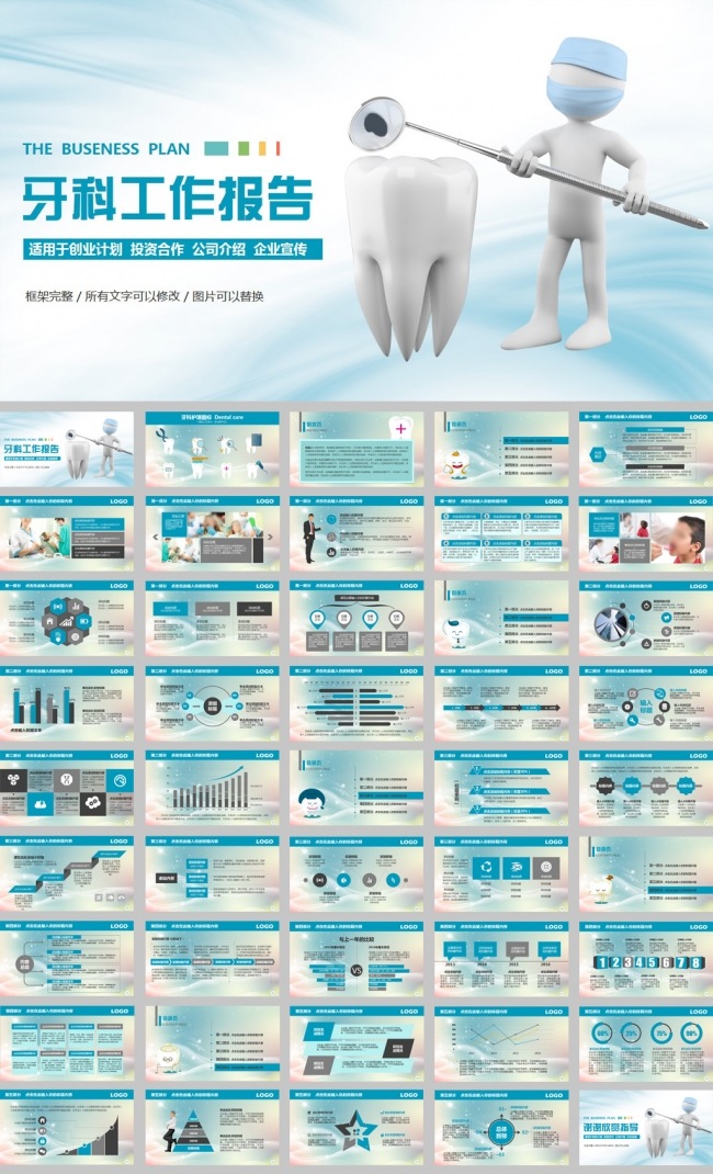 牙齿牙医牙科工作报告ppt模板