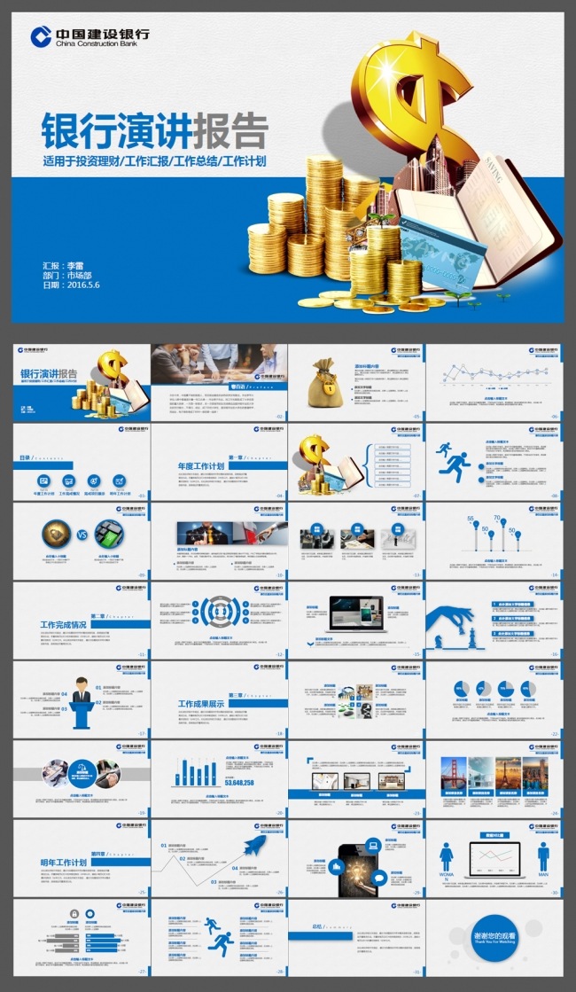 银行演讲工作汇报ppt