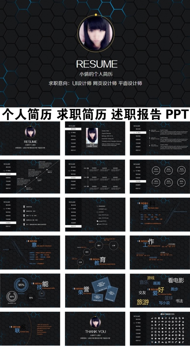 欧式黑色求职个人简历ppt模板