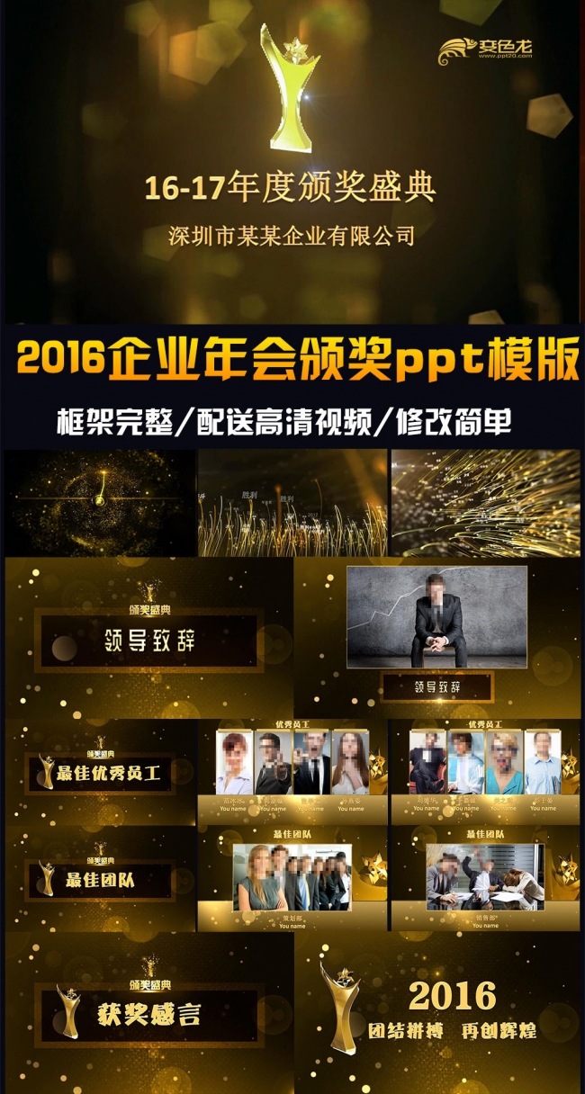 2017企业年会金色粒子颁奖ppt模版