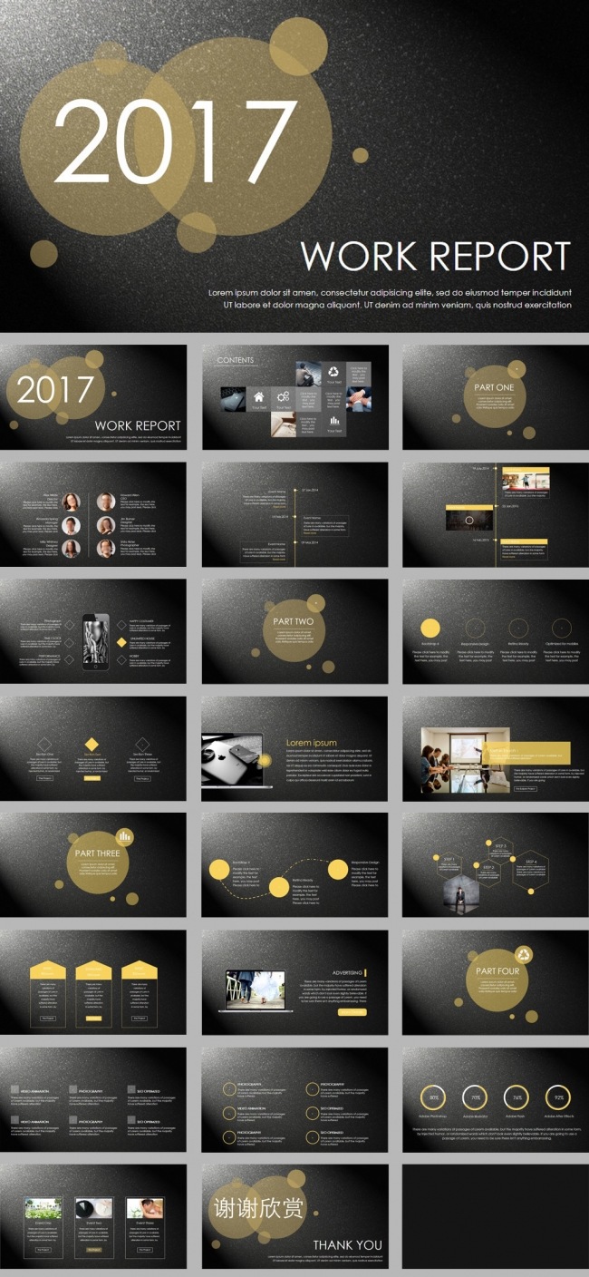 简约黑色2017工作报告ppt模板