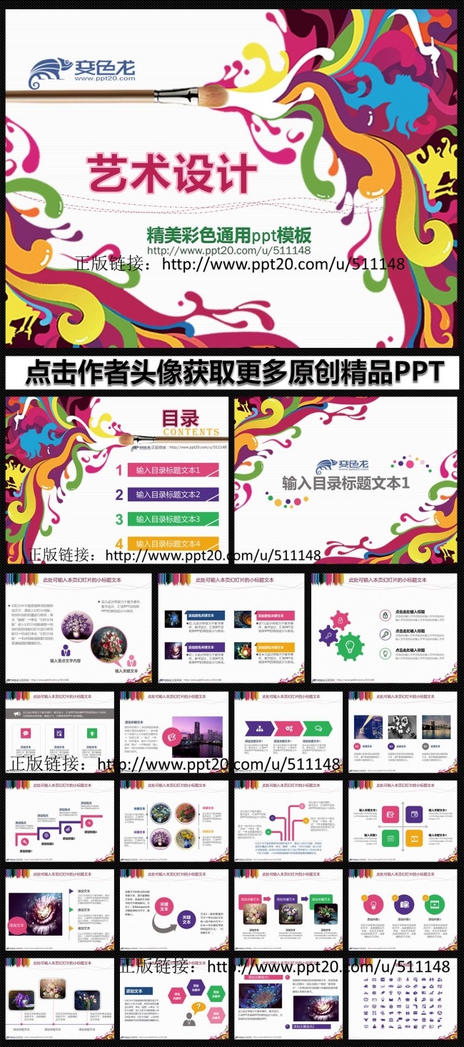 精美炫彩艺术设计PPT动态课件模板  教育教学/说课/培训/
