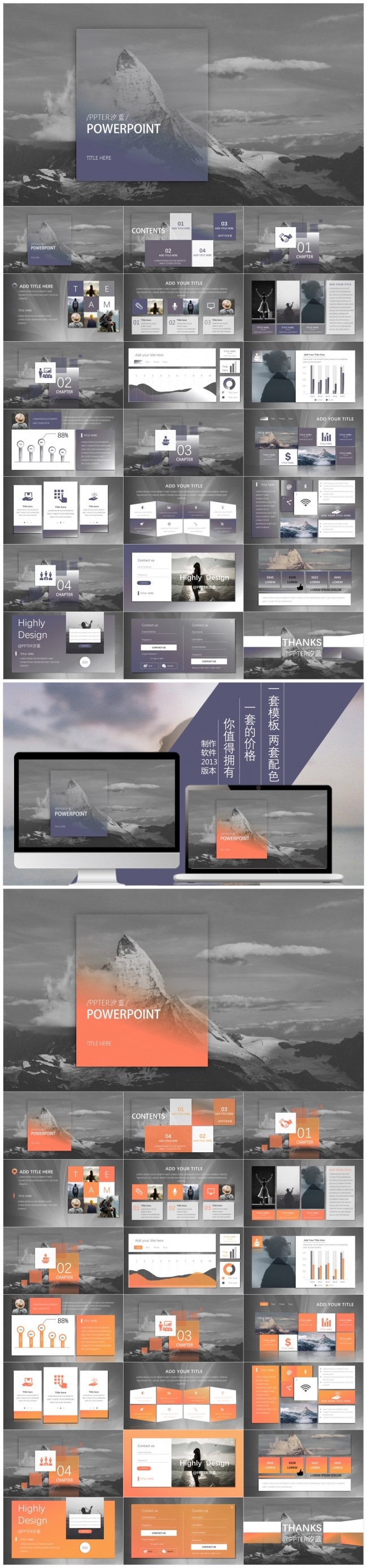 【PPTER汐蓝】两套配色——时尚大气ppt模板系列之五