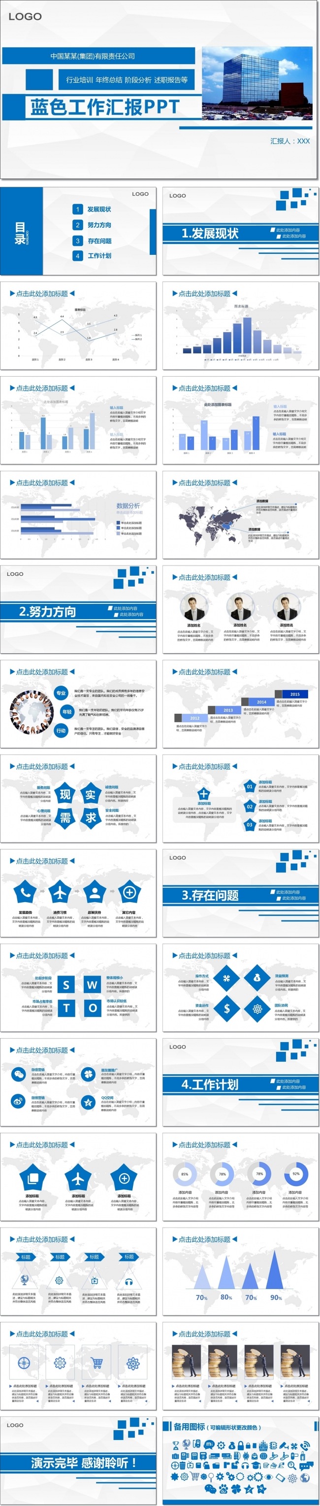 蓝色通用工作总结汇报商务PPT