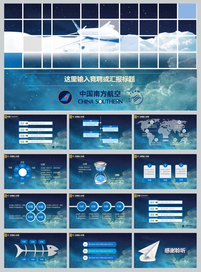 中国航空工作汇报PPT