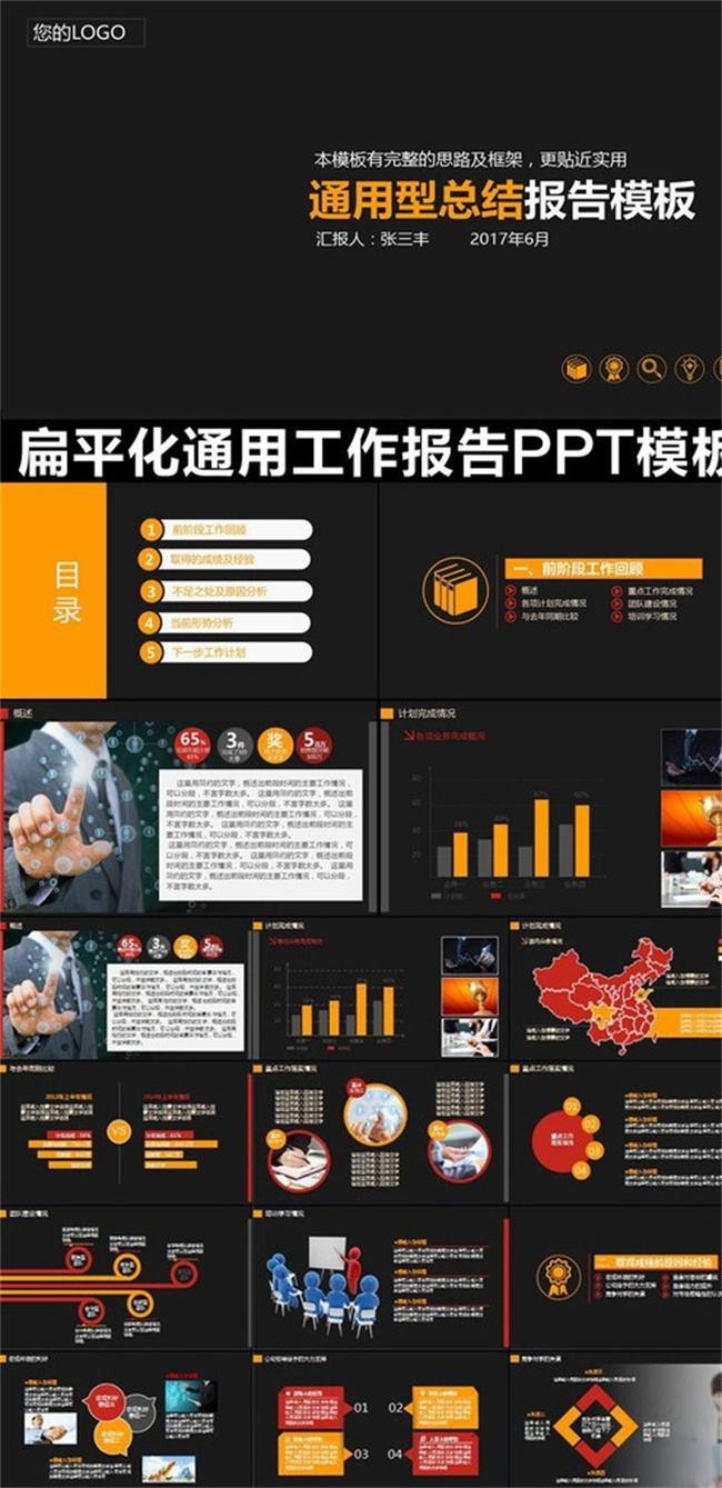 2017工作总结工作计划PPT