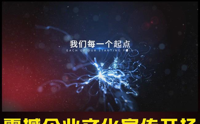 2016震撼企业新征程宣传开场视频片头PPT缩略图