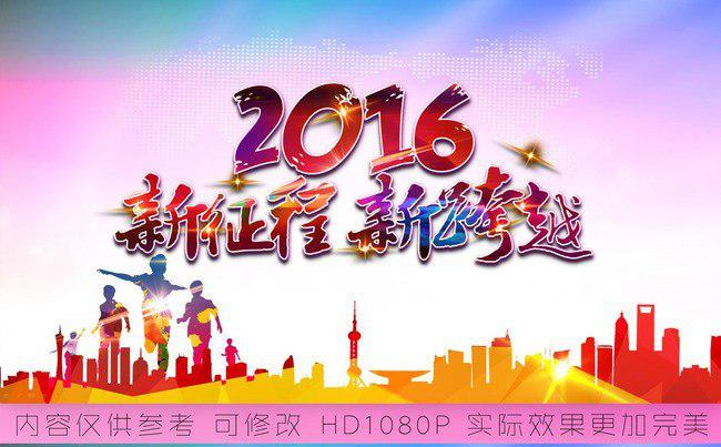 炫彩大气2016企业宣传新年计划工作总结商务PPT缩略图