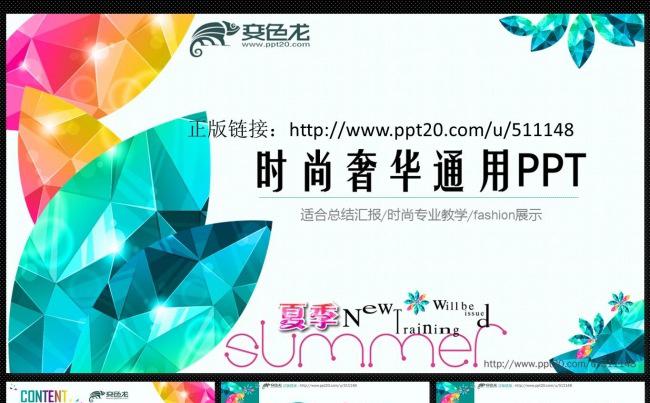 女性时尚轻奢华通用PPT模板 化妆/香水/珠宝/购物缩略图