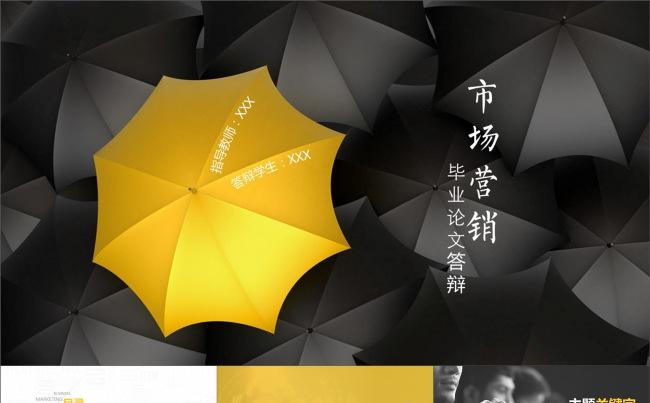 市场营销毕业论文答辩动画PPT模板缩略图