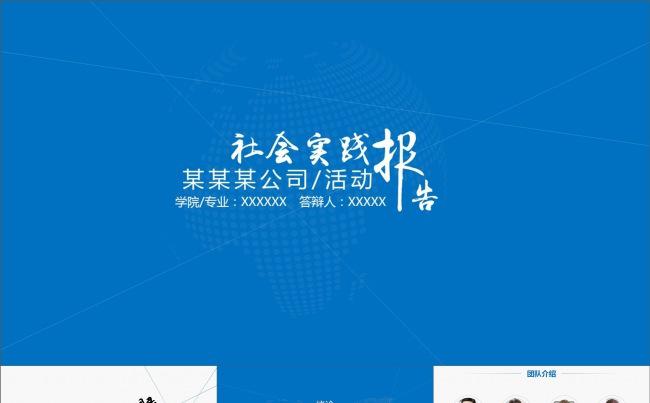 社会实践报告答辩简约严谨现代PPT模板缩略图