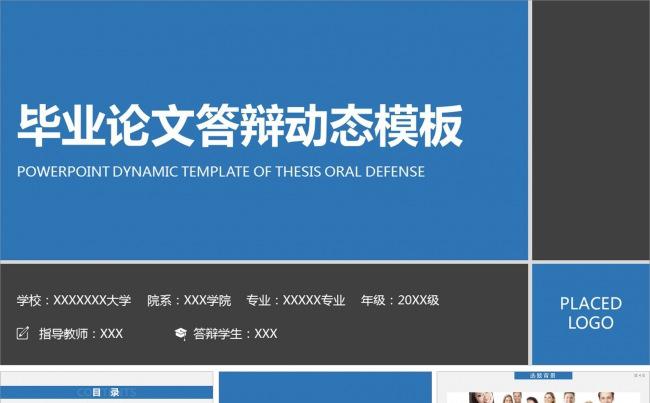 毕业论文答辩简约正式动画PPT模板缩略图