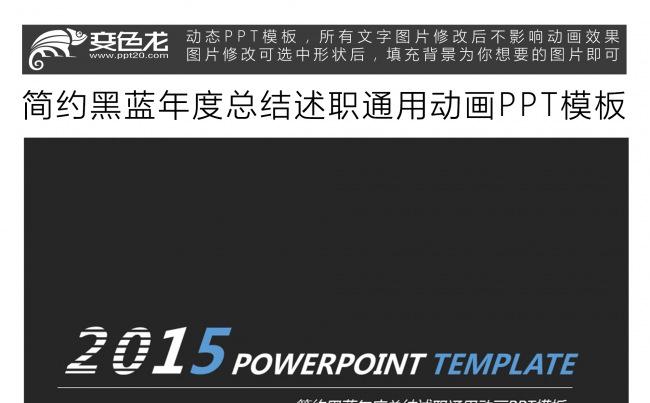 简约黑蓝年度总结述职通用动画PPT模板缩略图
