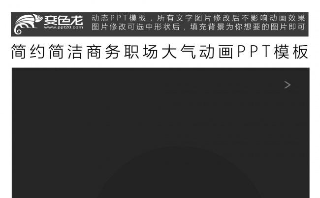 简约简洁商务职场大气动画PPT模板缩略图