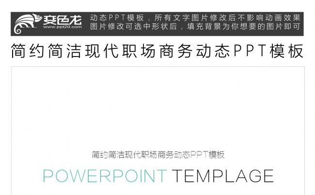 简约简洁现代职场商务动态PPT模板缩略图