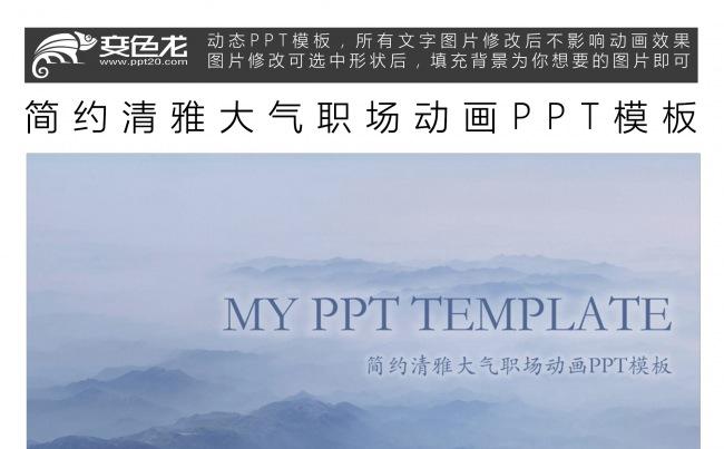 简约清雅大气职场动画PPT模板缩略图