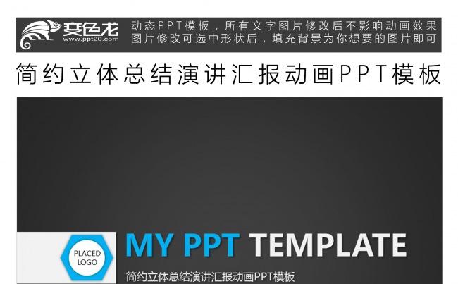 简约立体总结演讲汇报动画PPT模板缩略图
