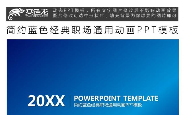 简约蓝色经典职场通用动画PPT模板缩略图