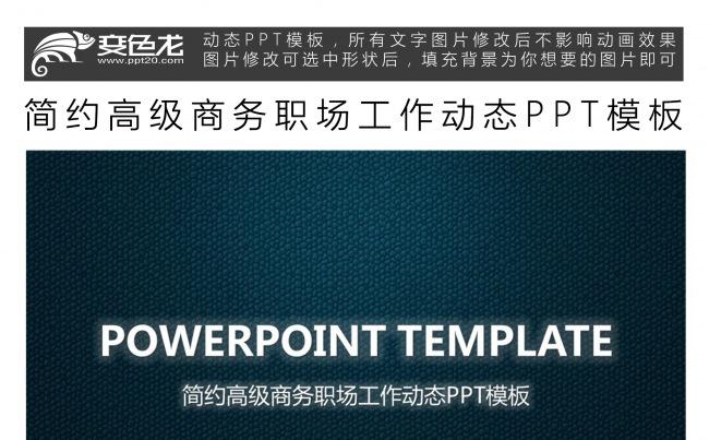 简约高级商务职场工作动态PPT模板缩略图