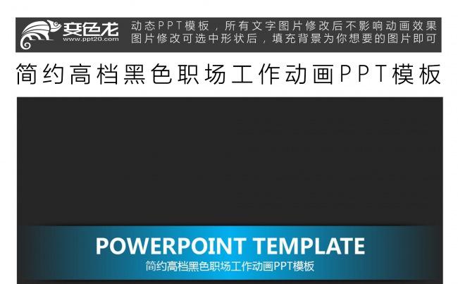 简约高档黑色职场工作动画PPT模板缩略图