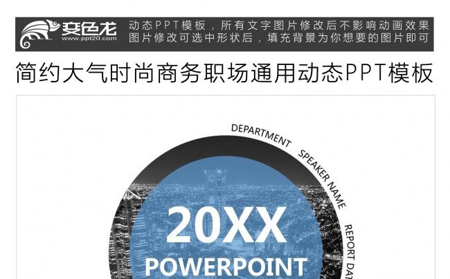 简约大气时尚商务职场通用动态PPT模板缩略图
