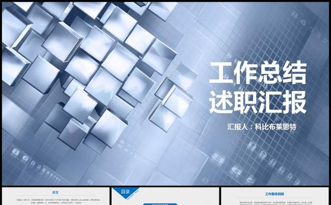 金属科技感工作总结述职报告PPT缩略图