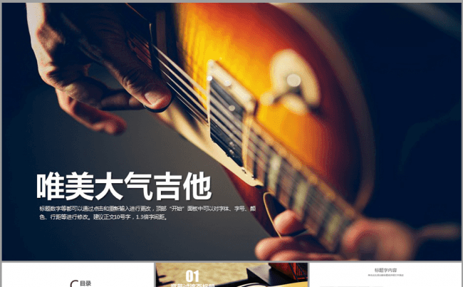 唯美大气吉他音乐PPT动态模板缩略图