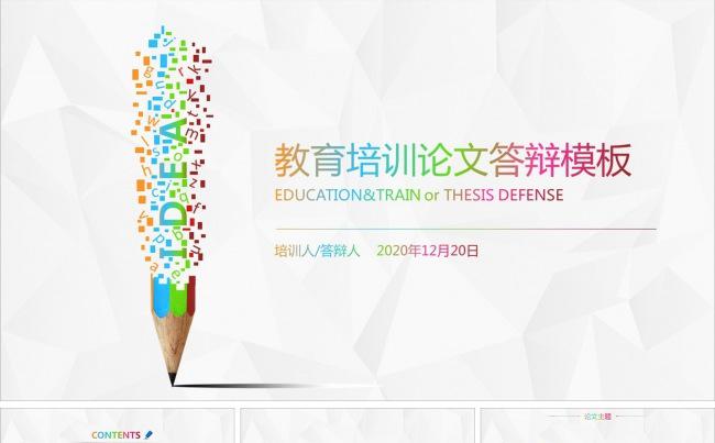 教育培训论文答辩彩色动态PPT模板缩略图