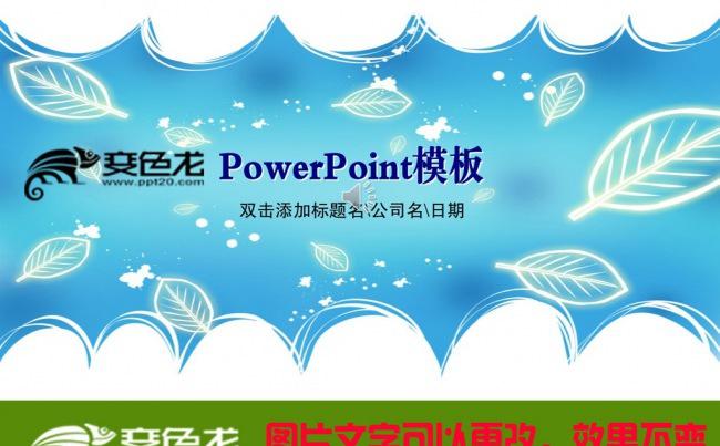 蓝色各行业通用型PPT模板缩略图