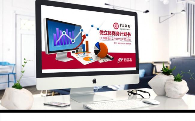 中国银行动态PPT模板缩略图