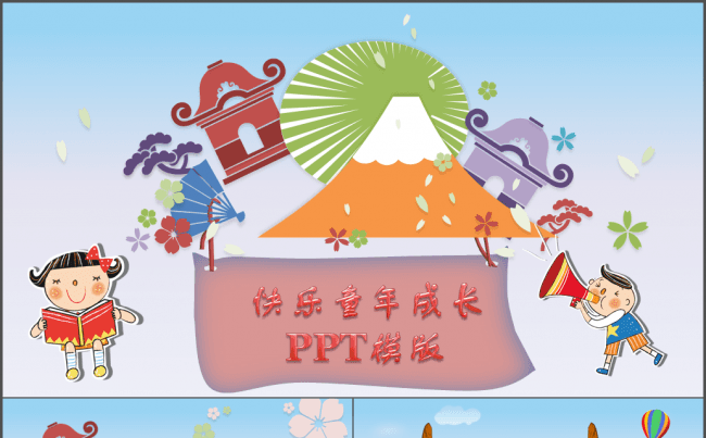 【精品】可爱卡通幼儿园童年成长小学初中课件PPT缩略图