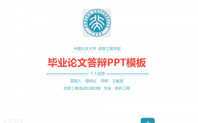 实用双色毕业答辩PPT模板缩略图