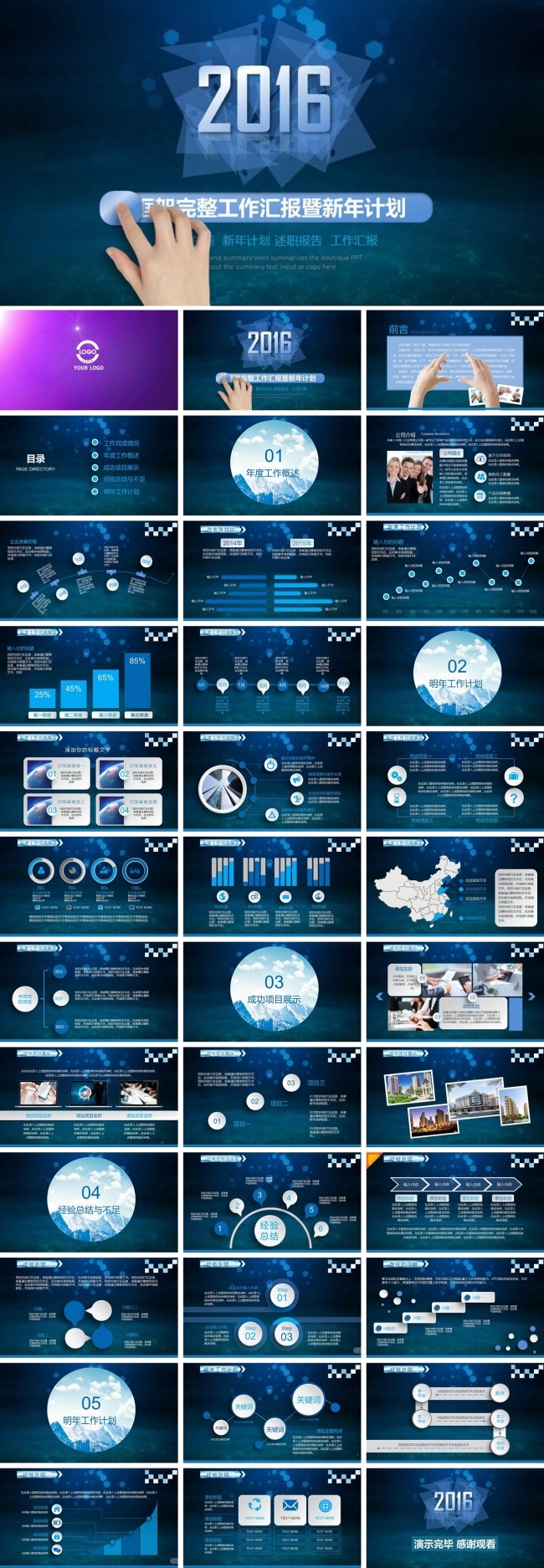 2016蓝色科技工作总结新年计划商务通用PPT