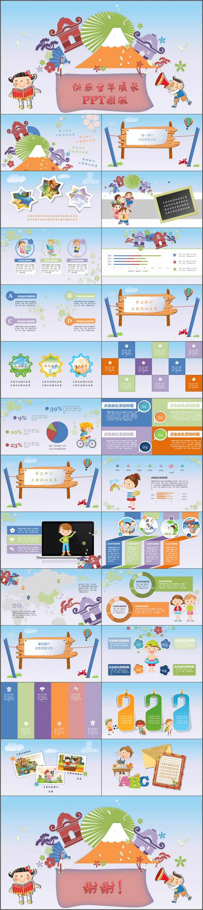 【精品】可爱卡通幼儿园童年成长小学初中课件PPT