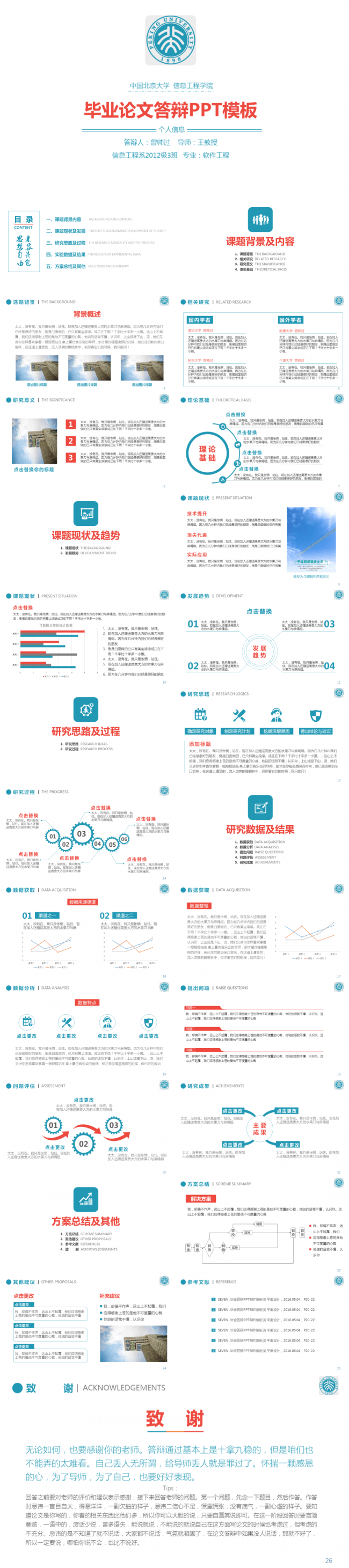 实用双色毕业答辩PPT模板
