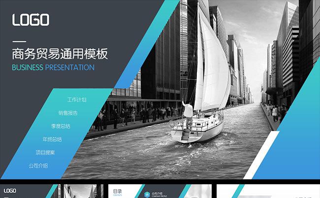 蓝色高端商业商务公司介绍PPT模板缩略图
