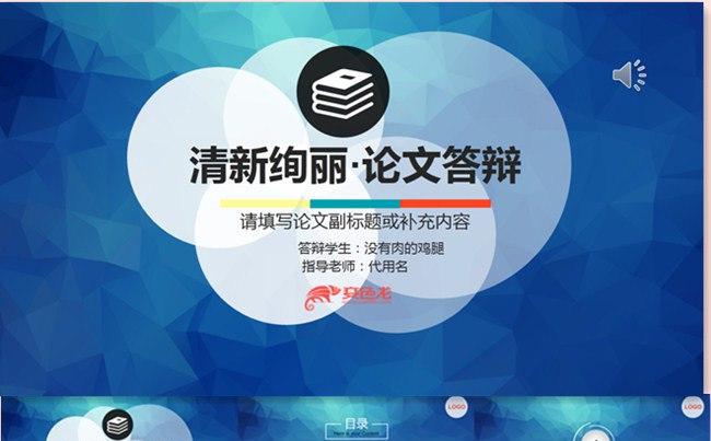 清新大气毕业答辩各专业通用PPT模板缩略图