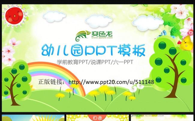 可爱视频卡通动画PPT模板   幼儿园PPT/学前教育/说课缩略图