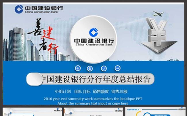 建设银行年中总结PPT模板缩略图